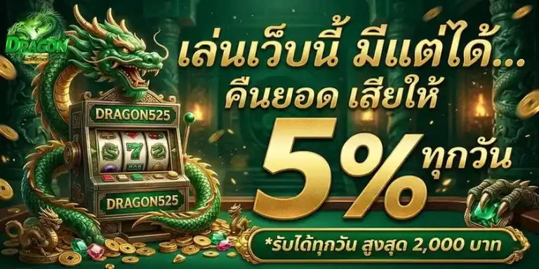dragon 525 ทางเข้า